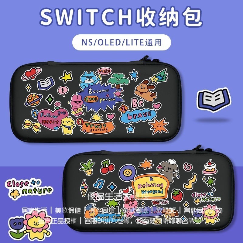 任天堂 Switch OLED收納包 大容量 NS續航版收納包 LITE創意貼紙 Switch配件盒