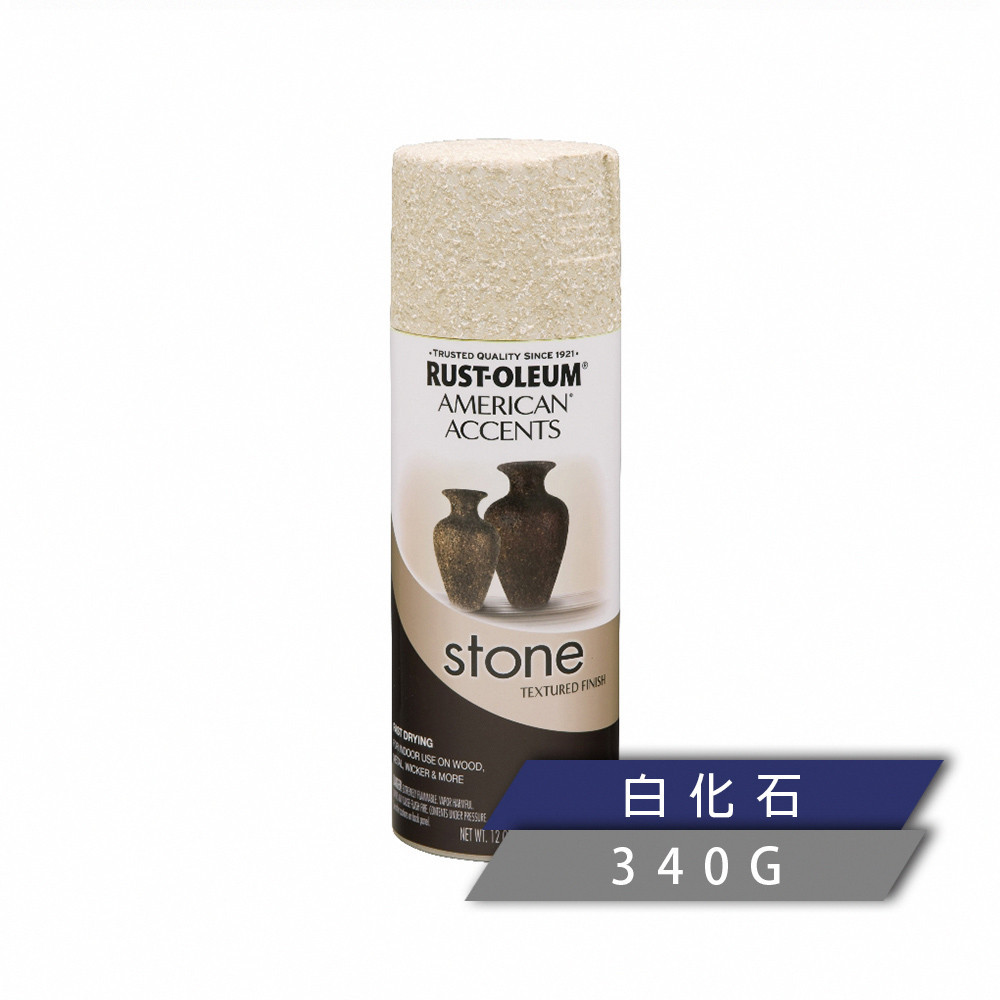 RUST OLEUM 樂立恩塗料 STONE 石頭噴漆 白化石（粗顆粒／340g） 342730