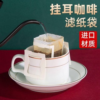 羅東免運♕咖啡濾袋掛耳式手衝咖啡濾袋進口材質一次性過濾紙滴濾式手衝濾紙