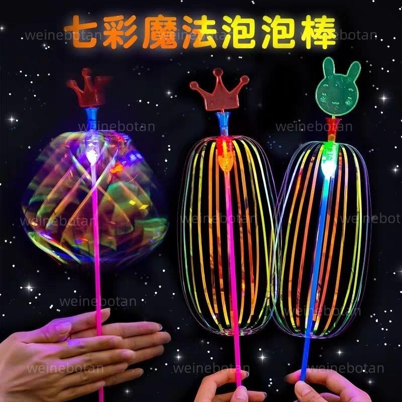 台灣熱賣 百變魔法泡泡棒 彩帶魔術棒 百變扭扭樂 泡泡花 發光玩具 地攤玩具 熒光玩具 兒童玩具 發光扭扭棒 交換禮物