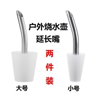 🔥戶外燒水壺嘴便攜露營茶壺加長嘴咖啡壺手衝咖啡滴濾壺嘴水壺配件558 CNB4