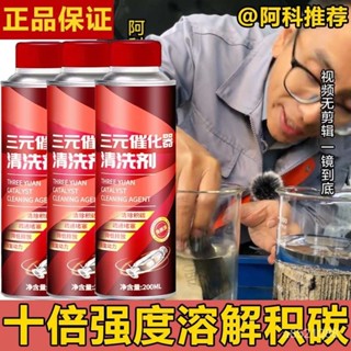 官方推薦三元催化洗劑清洗劑催化器清理汽車用除積碳多用途清潔劑