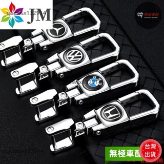 【桃園發貨】🚋好品質汽車鑰匙扣福斯、HONDA、TOYOTA、BENZ、BMW 現代 馬自達 等多款車標 腰掛鑰匙扣