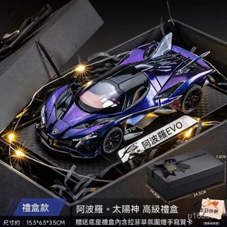 車模型 跑車模型 閤金跑車 模型車阿波羅太陽神模型✨ 玩具車閤金車模仿真跑車男孩小汽車收藏擺件
