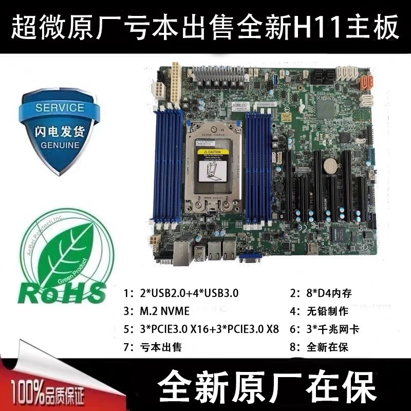 ✩超微H11SSL-I/H11DSI(-NT)雙路主板+7551P 32核64線程套裝支