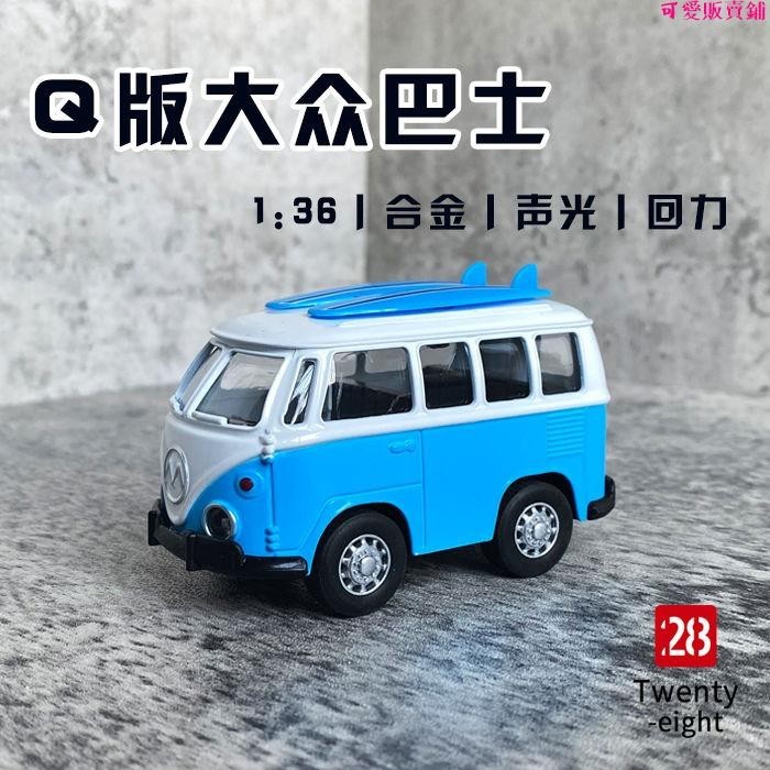 兒童小汽車🎁巴士大眾汽車合金模型玩具回力滑行車模聲光仿真金屬擺件男生禮物