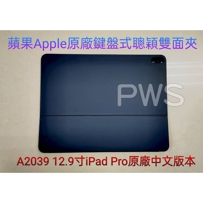 (正品）現貨免運【蘋果 Apple 原廠 鍵盤式聰穎雙面夾 12.9吋 iPad Pro 中文 鍵盤】A2039