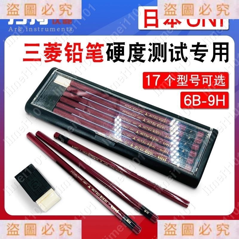 滿299出貨下殺暢銷優品 /三菱鉛筆硬度計紅色鉛筆漆膜測試油漆涂層硬度測試筆UNI鉛筆測量工具limei1101😃