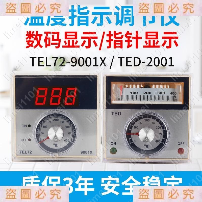 下殺優品暢銷/TED2001/TEL72-9001X指針數顯式烘箱烤箱溫控表溫控儀溫度控制器limei1101😃