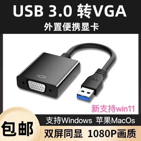 USB3.0轉HDMI/VGA轉換器電腦外置顯卡接顯示器電視機異屏擴