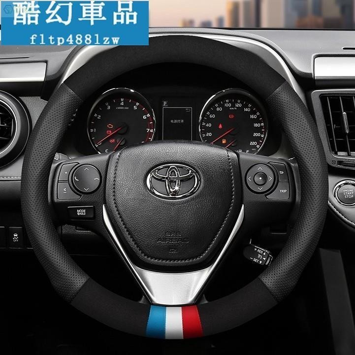 適用於Toyota豐田真皮方向盤套YARIS VIOS ALTIS CAMRY RAV4 CHR 翻毛皮方向盤保護套 絨