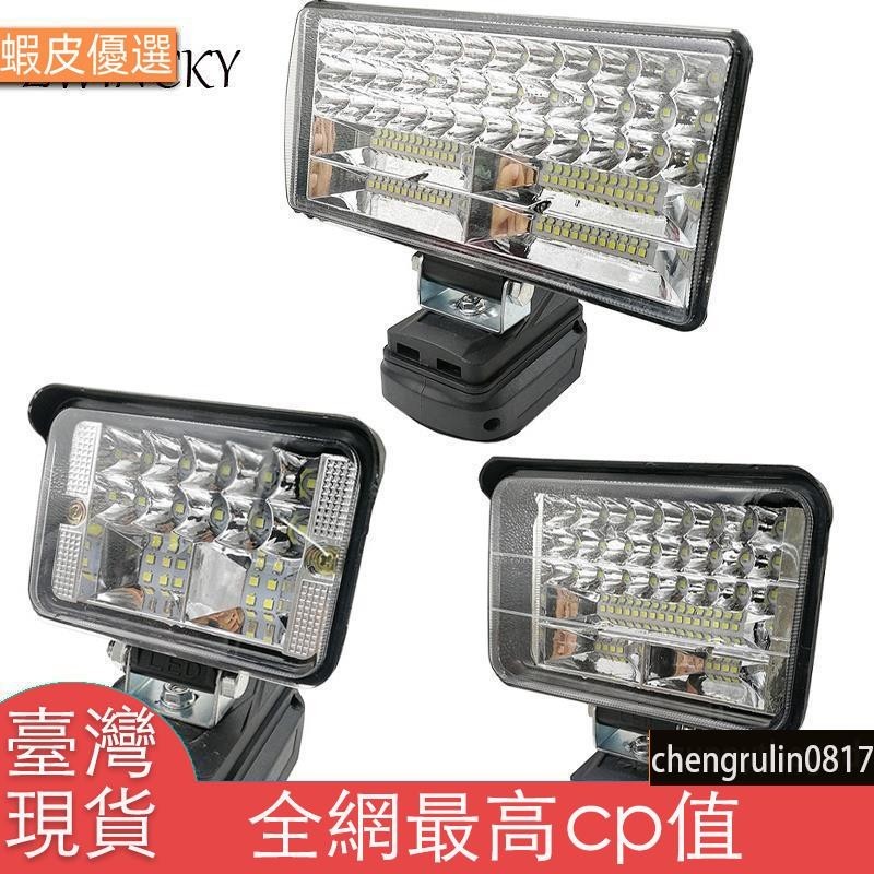 台灣發用於牧田 18V BL1430 BL1830 鋰離子電池戶外泛光燈應急燈帶 USB 的無繩 LED 工作燈聚光燈