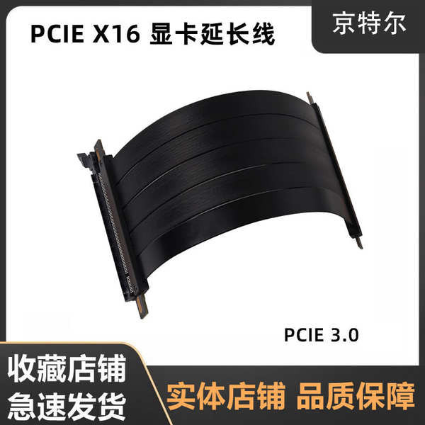 京特爾 PCIE3.0/4.0顯卡延長線 X16雙反向鍍銀轉接線 ITX顯