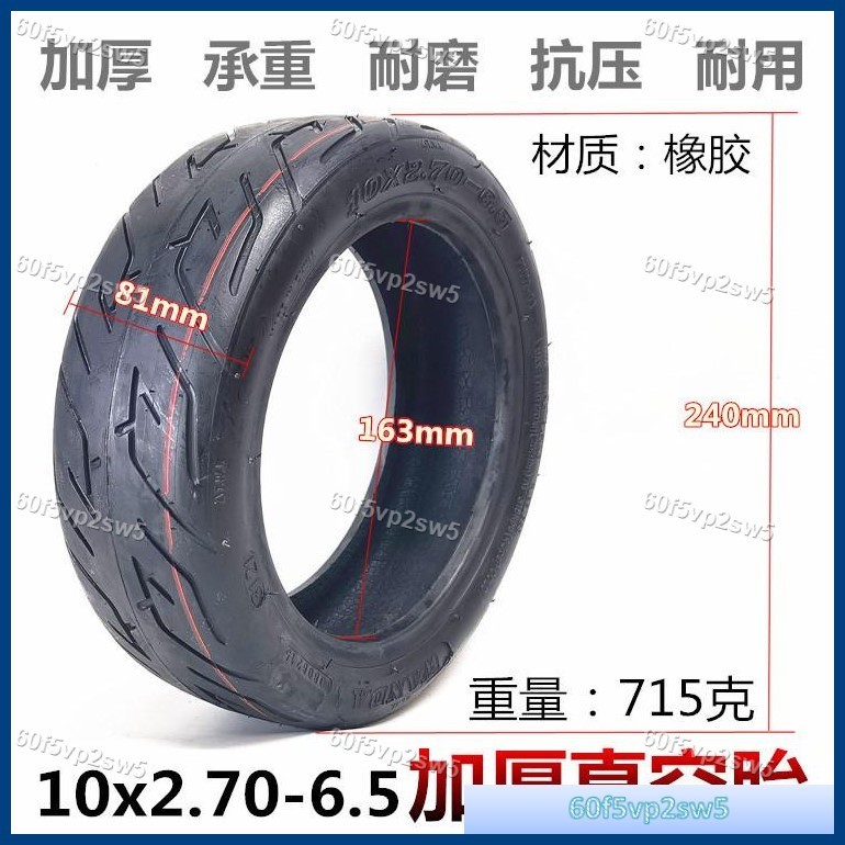 🏍輪胎🛵10寸電動滑板車輪胎 加厚真空胎代駕車10X2.70-6.5真空輪胎🏍60f5vp2sw5🛵