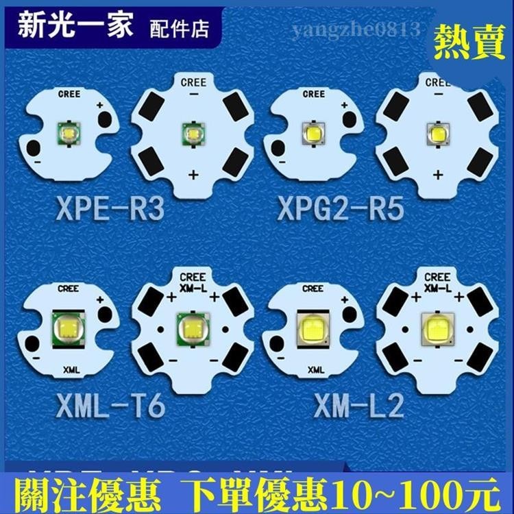 LL 😍 T6 L2 Q5 XPE R5燈泡白黃光LED強光手電筒CREE 科瑞普瑞燈珠燈芯5