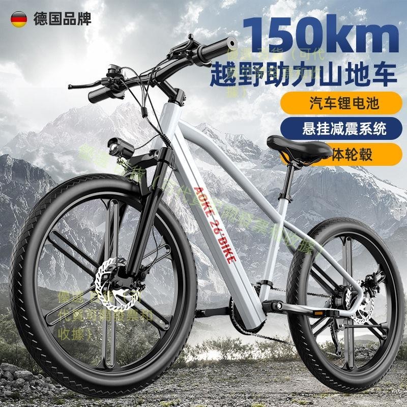 德國奧刻26寸純助力智能電動自行車越野山地成人電單車兩輪電瓶車