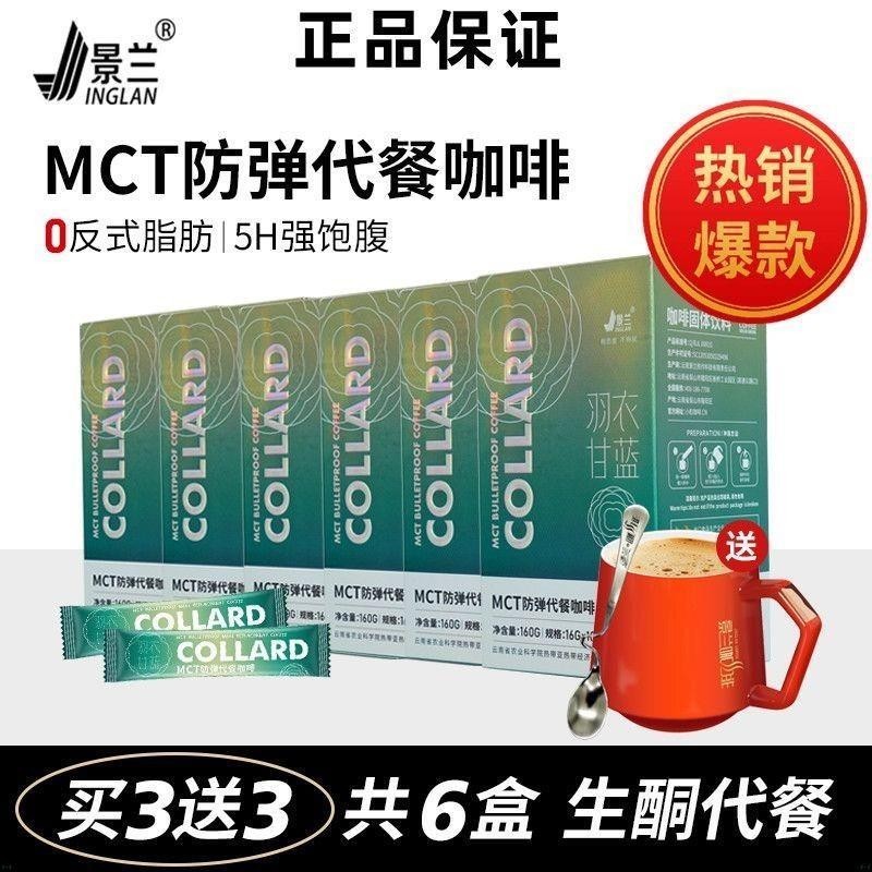 咖啡 景蘭羽衣甘藍粉防彈咖啡速溶MCT生酮飽腹零食