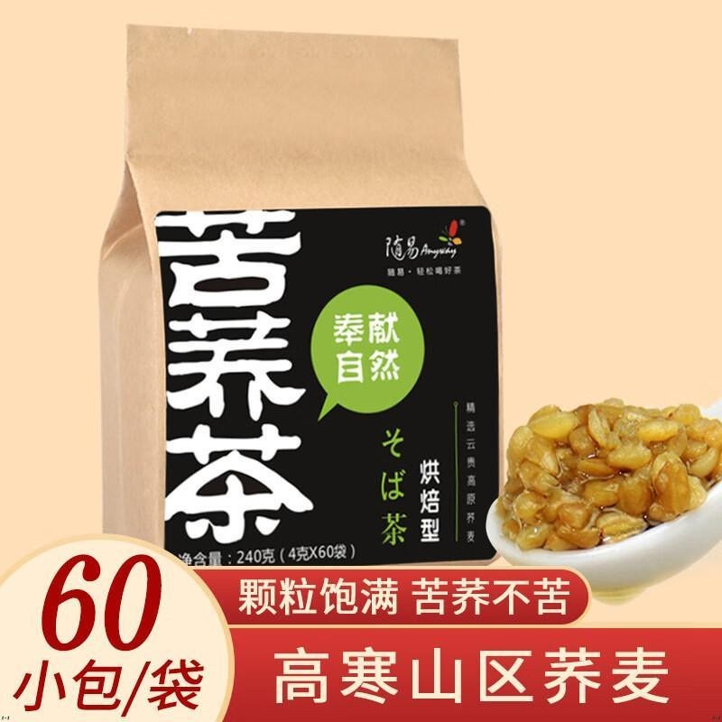 花茶 苦蕎茶 四川大涼山全胚芽黑苦蕎茶全株顆粒蕎麥茶包泡水零食