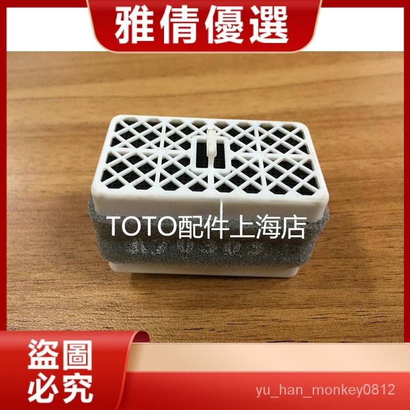 原裝配件 TOTO 衛洗麗智能馬桶蓋 6431 TCF6631 C2CS除臭異味觸媒竹炭盒