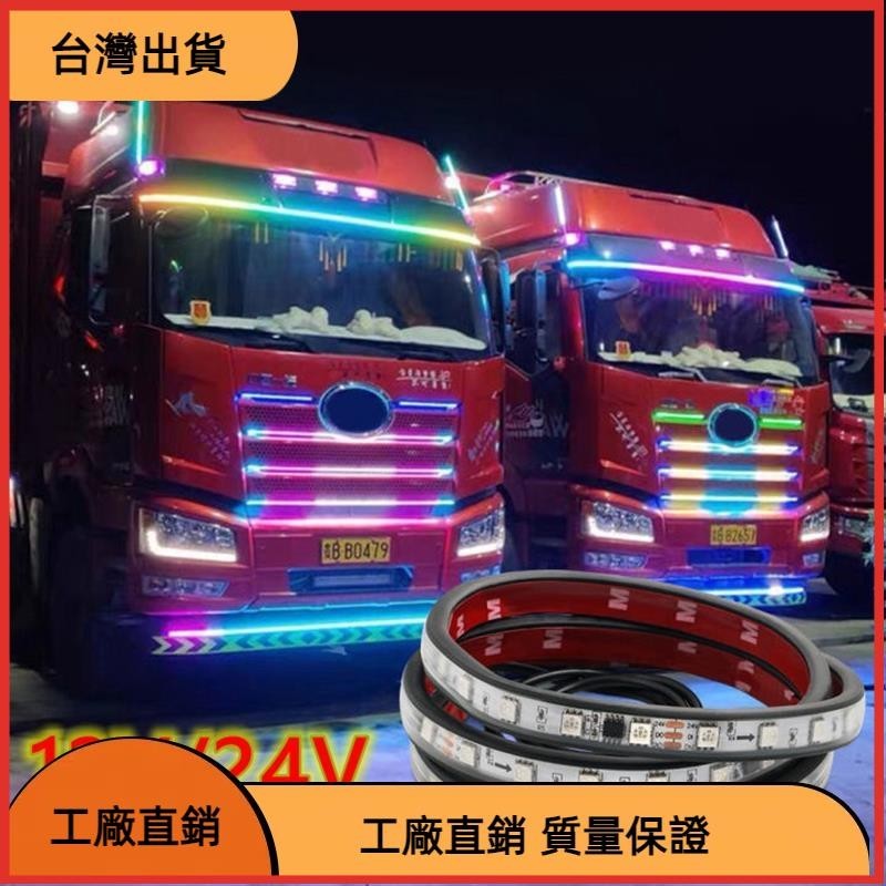 618特惠 1 件 12/24V LED 汽車卡車燈 RGB 閃爍卡車 LED 燈條,用於拖車貨車裝飾和駕駛時警告 50