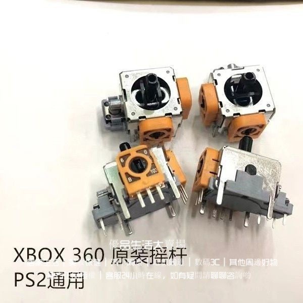 Xbox360搖桿 Xbox360方嚮操作桿 XBOX 360手把搖桿 3D搖桿維修配件