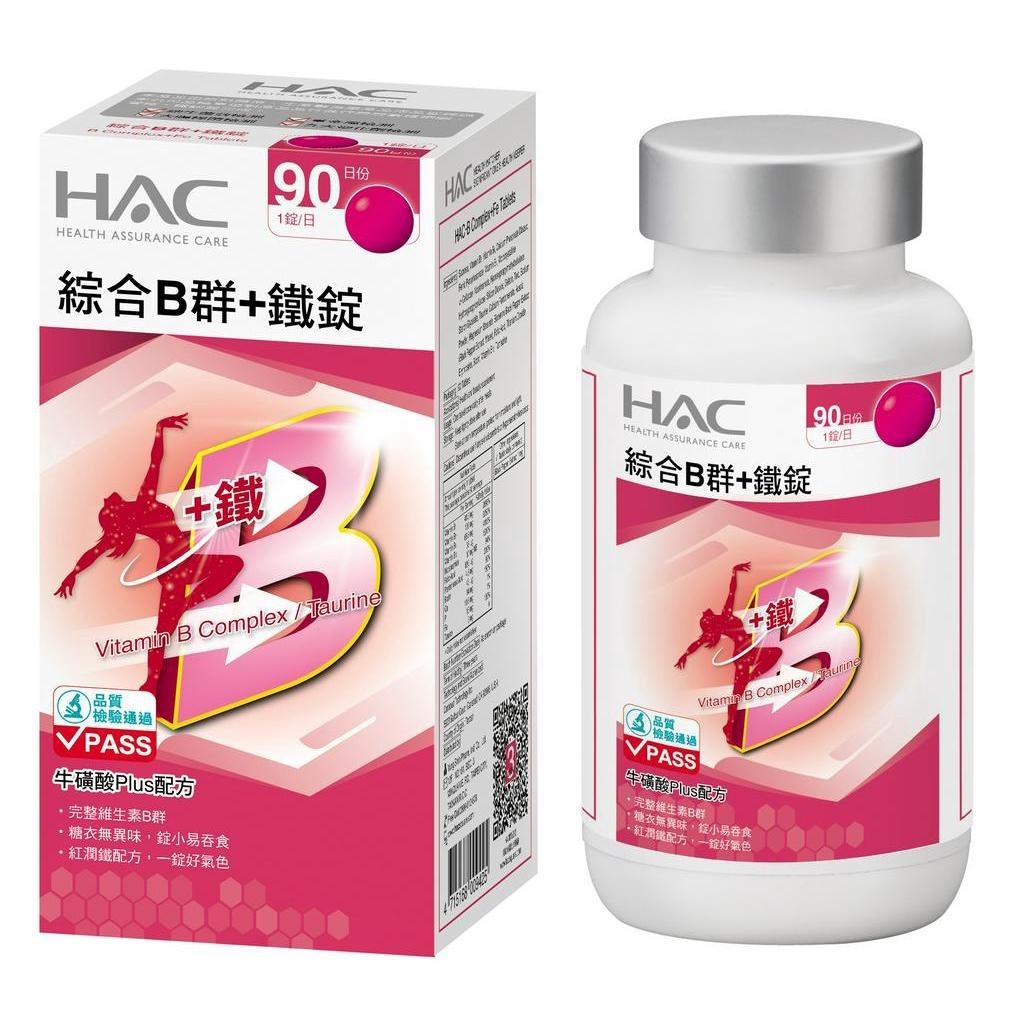 HAC綜合B群+鐵錠90錠【Tomod's三友藥妝】