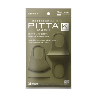 PITTA 新升級高密合可水洗口罩3入-卡其綠【三友藥妝Tomod's】