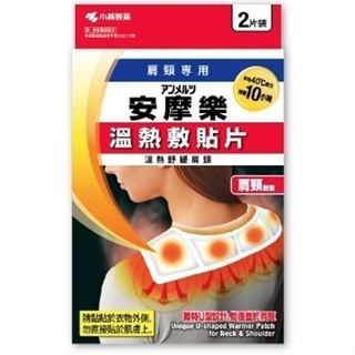 小林安摩樂熱敷貼片(肩頸專用)【三友藥妝Tomod's】