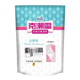 克潮靈吊掛式除濕袋-去黴味2入【三友藥妝Tomod's】