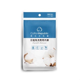 棉花共和國 日拋免洗內褲4入(男用)-XL【三友藥妝Tomod's】