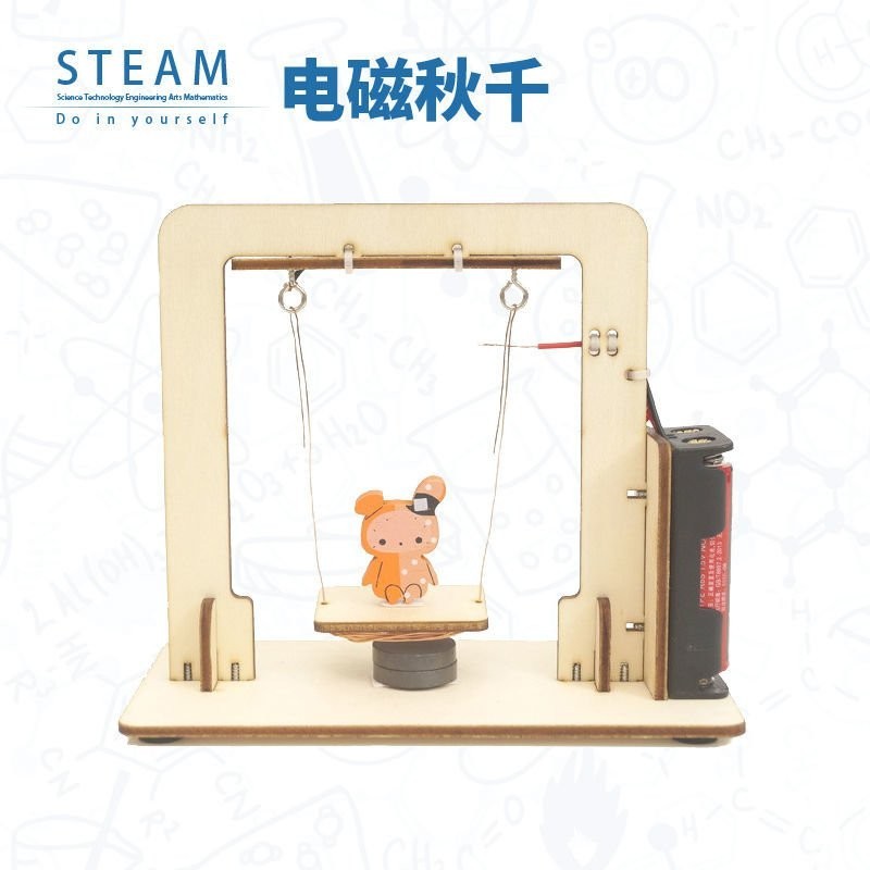 科技小製作🚀 兒童diy手工 steam科學實驗 自製電磁秋千 模型玩具 教學教具 科學實驗 科學玩具 益智玩具