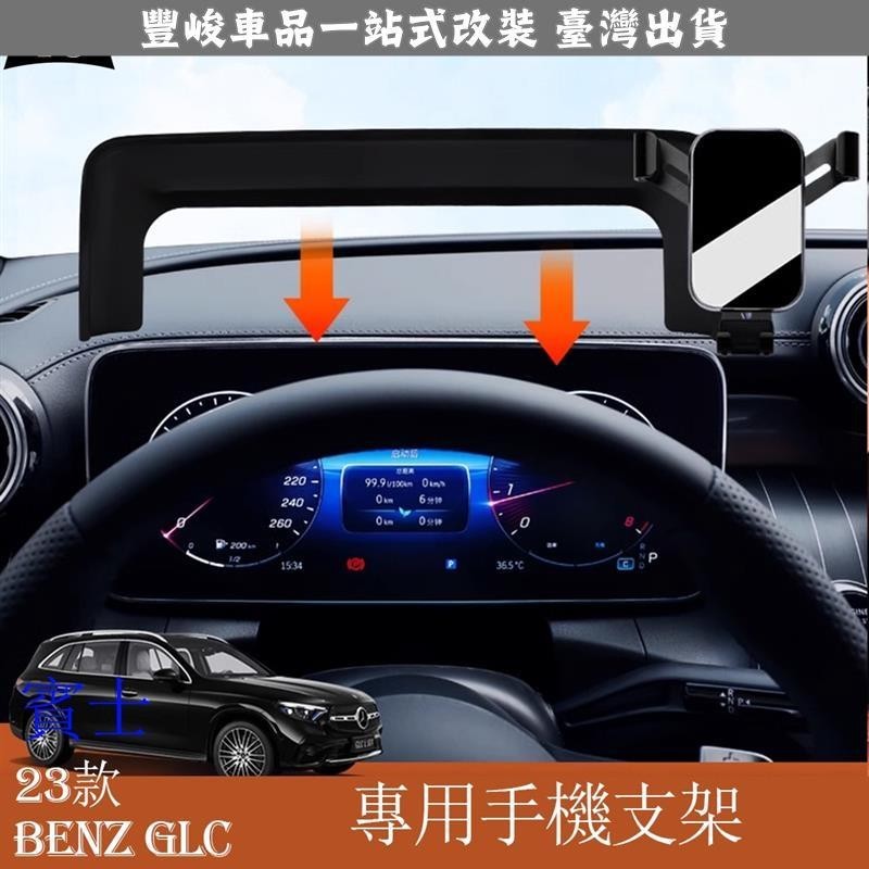 🔥新品熱賣🔥Mercedes-Benz 賓士 2023款 GLC200 GLC300 手機車載支架 l專用S級EQE