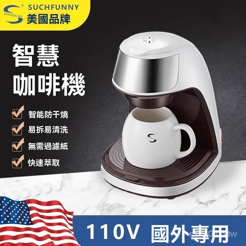 110v伏[台灣速發]咖啡機萃取加熱出口美國加拿大日本迷你便攜式半自動泡茶機