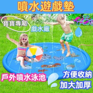 夏日必備 兒童噴水墊 戶外戲水玩具 兒童戲水墊 戲水池 噴水墊 充氣玩具PVC 兒童遊泳池 充氣泳池 兒童戶外噴水池