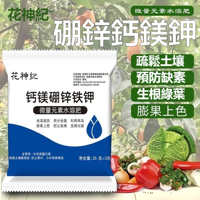 【超低價】買五送一 鈣鎂硼鋅鐵鉀 中微量元素 水溶肥 作物通用葉麵肥 爆根 壯苗 保花保果農用水溶肥 肥料