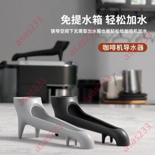特賣暢銷&意式咖啡機加水導流器家用小型半自動水箱加水輔助器級矽膠