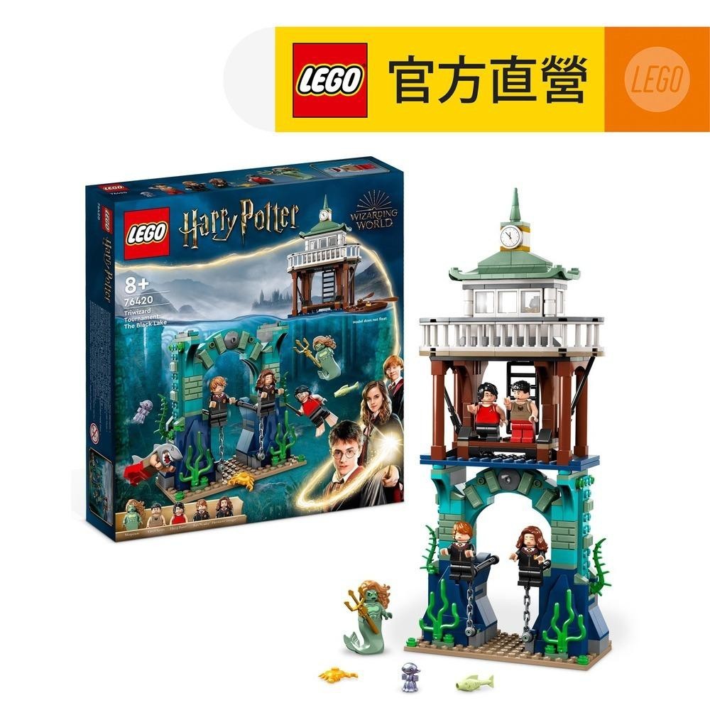 【LEGO樂高】哈利波特系列  76420 Triwizard Tournament: The Black Lake