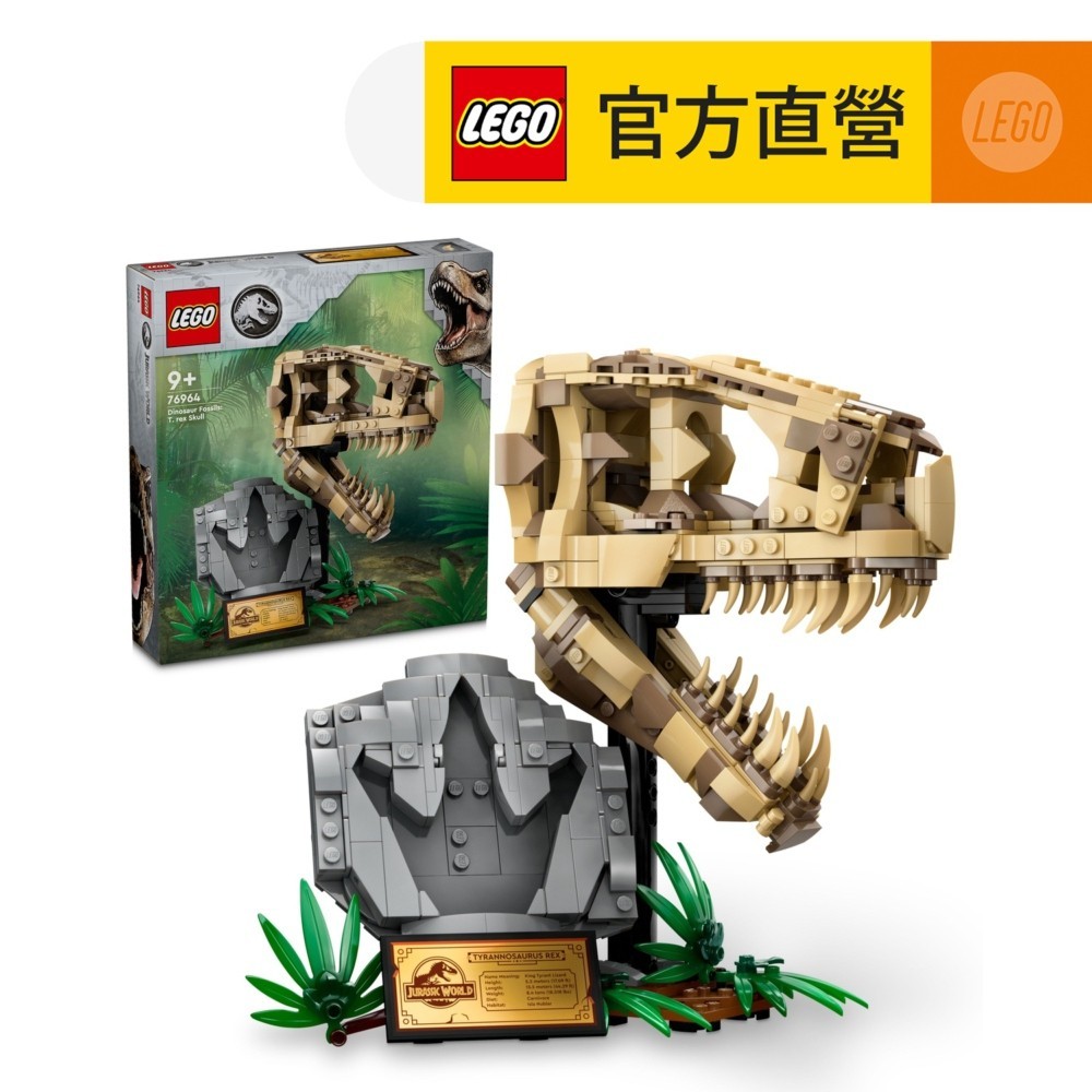 【LEGO樂高】Jurassic World系列 76964 恐龍化石：霸王龍的頭骨