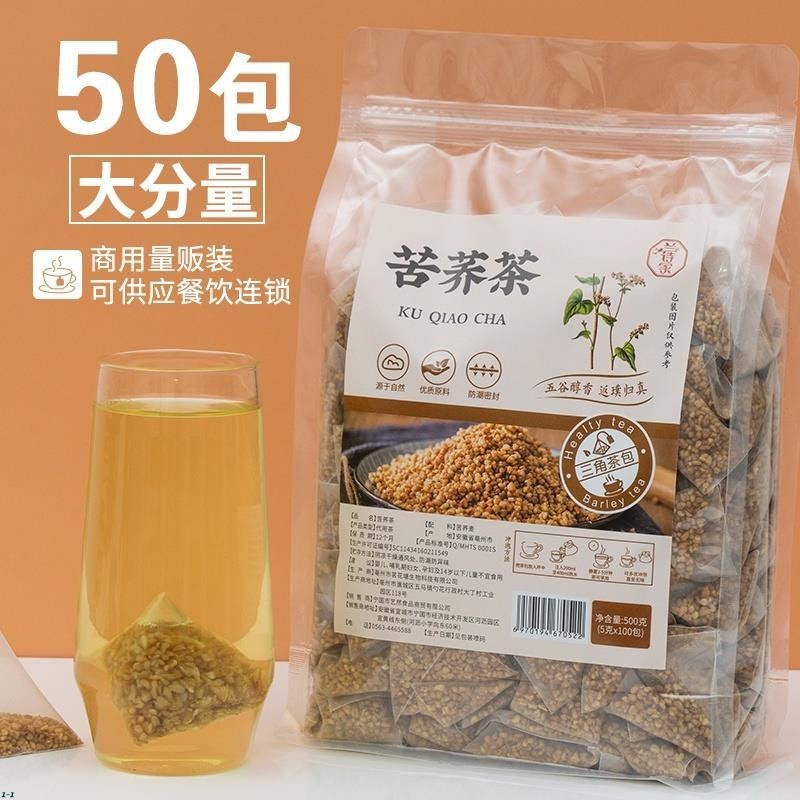 小胖貓 素顏茶 50包苦蕎茶四川大涼山黃苦蕎茶蕎麥茶大麥特級麥香型正品零食