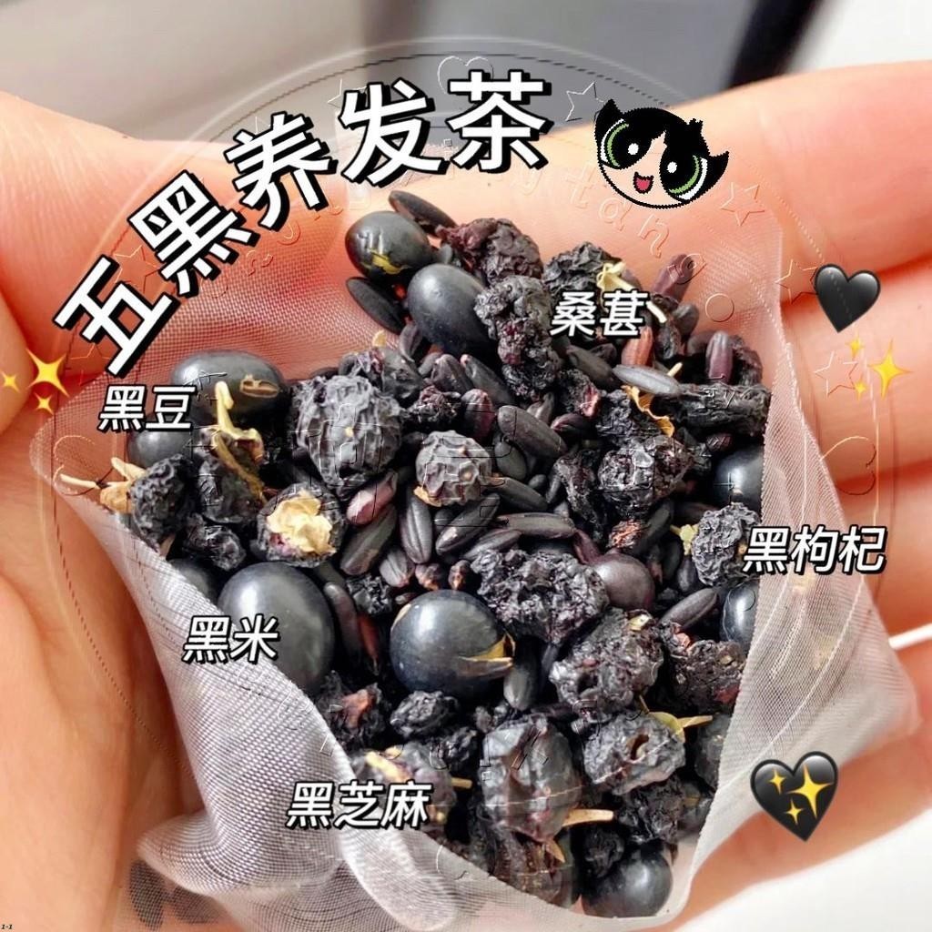 花茶 五黑茶桑葚干黑枸杞黑芝麻黑豆黑米黑發熬夜掉發油頭養生茶零食