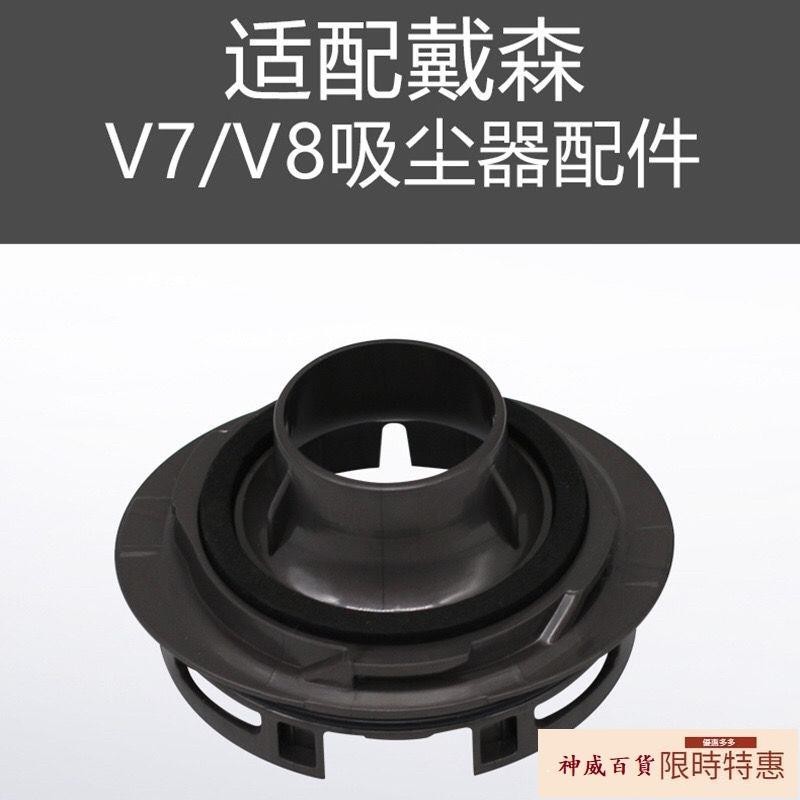 適用戴森吸塵器V7V8配件吸頭主機馬達電機后蓋前置濾網后置濾芯【神威百貨】