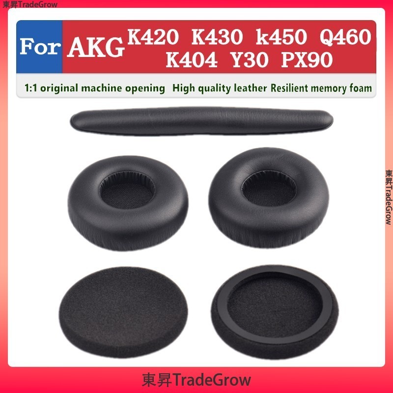 適用於 AKG K420 K430 k450 Q460 K404 Y30 PX90 海綿套 耳機套 耳罩 頭戴式耳機保護