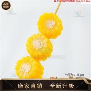 【品質模擬館】模擬關東煮麻辣燙串串香模型假蔬菜肉丸串火鍋燒烤串菜品裝飾擺件tammy1007