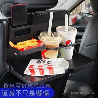 【可開票破損包賠】 免運車用汽車後排置物架車載小桌闆多功能手機支架飲料架折疊餐桌神器