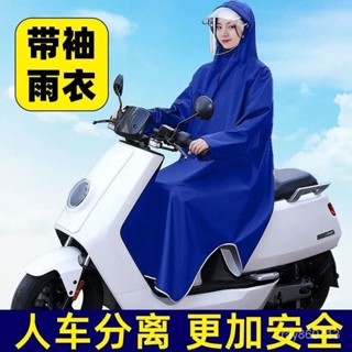 成人雨衣 機車雨衣 雨具帶袖 電動電瓶車雨衣 加大加厚 長款全身 時尚男女單人防暴雨有袖雨披