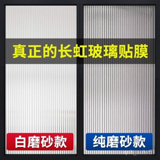 🔥臺灣出貨🔥長虹玻璃貼膜衛生間貼膜防走光防偷窺窗戶磨砂玻璃貼紙透光不透明hhfoof