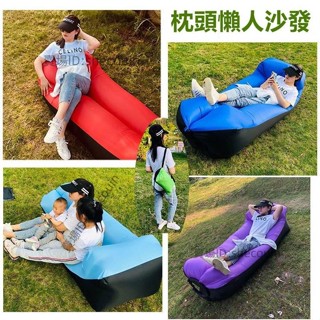 （枕頭 空氣沙發）懶人沙發 快速充氣墊 充氣床 沙發床 懶人床 充氣沙發 懶人床 露營 野餐 海邊⚡️活動價