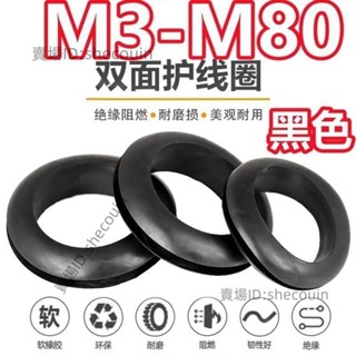 （M3-M80）黑色橡膠雙面護線圈黑色過線加厚膠圈密封圈護套配電箱電線保護環孔M3456789102-80⚡️活動價