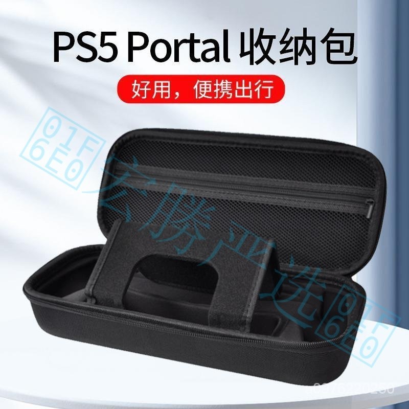 ✨精品熱賣✨適用sony索尼PS5掌機收納包 Portal保護包EVA硬包Playstat🛠宏勝嚴選🛠[可開票]