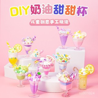 臺灣出貨🔥奶油膠冰淇淋杯diy手工製作冰激淩套裝女孩兒童玩具便宜